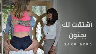 أشتقت لك بجنون - سكس مترجم | محارم, أخوات video