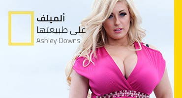 ألميلف على طبيعتها - milf مترجم video