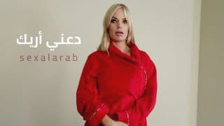 دعني أريك - سكس مترجم | محارم, POV video