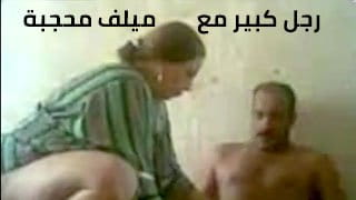 رجل كبير مع  ميلف محجبة - سكس عربي video