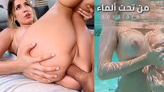 فيديو من تحت ألماء - سكس مترجم | أيطالية, مسبح video