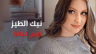 نيك الطيز ليس خيانة - سكس مترجم video