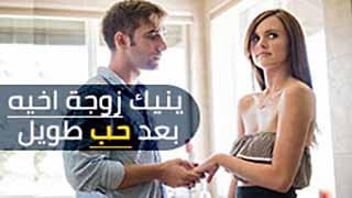 ينيك زوجة اخيه بعد حب طويل | سكس مترجم video